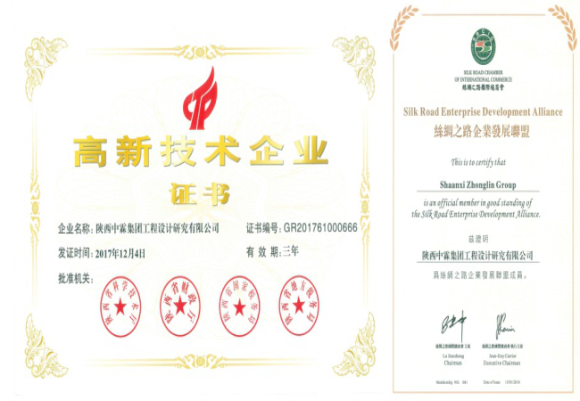 中霖集团荣获高新技术企业证书(图1)